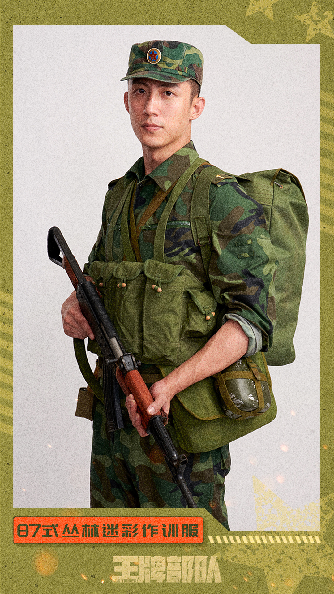 黄景瑜王牌部队军装照从65式军服到07式军服