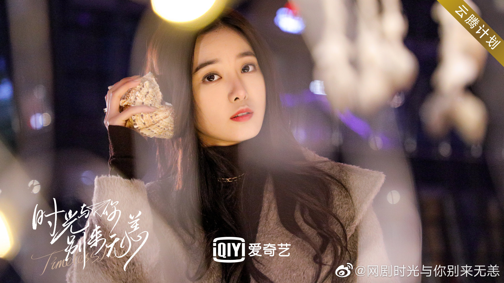 陈宥维,徐艺洋主演的《时光与你别来无恙》今日开播啦