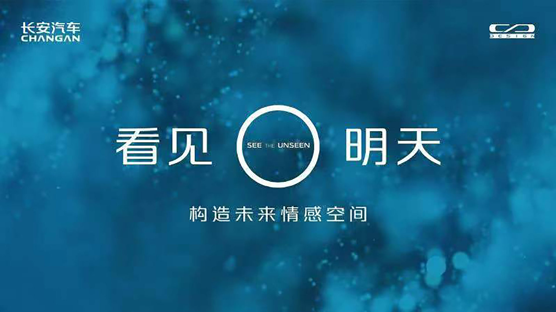 把脉汽车设计底层逻辑,共同“看见明天” 把脉汽车设计底层逻辑,共同“看见明天”