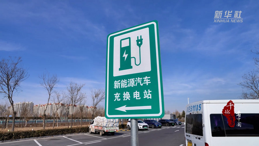 邯郸：新能源车上高速 实现“充电自由”