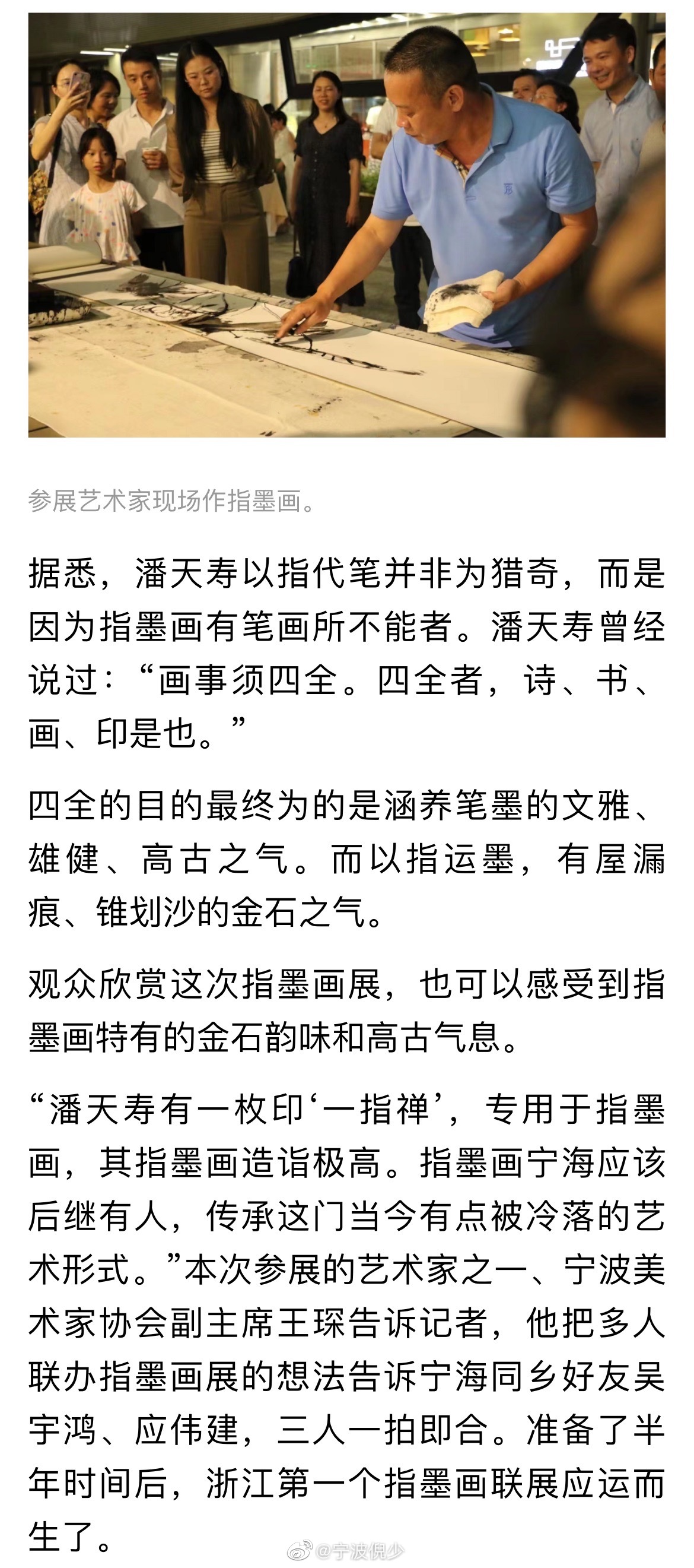 '指上云烟—王琛,吴宇鸿,应伟建指墨画展"正在宁海温泉文化村玖玖