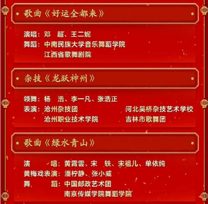 春晚节目单出炉!赵丽颖、黄渤独唱,贾玲、张小斐缺席休闲区蓝鸢梦想 - Www.slyday.coM 春晚节目单出炉!赵丽颖、黄渤独唱,贾玲、张小斐缺席休闲区蓝鸢梦想 - Www.slyday.coM
