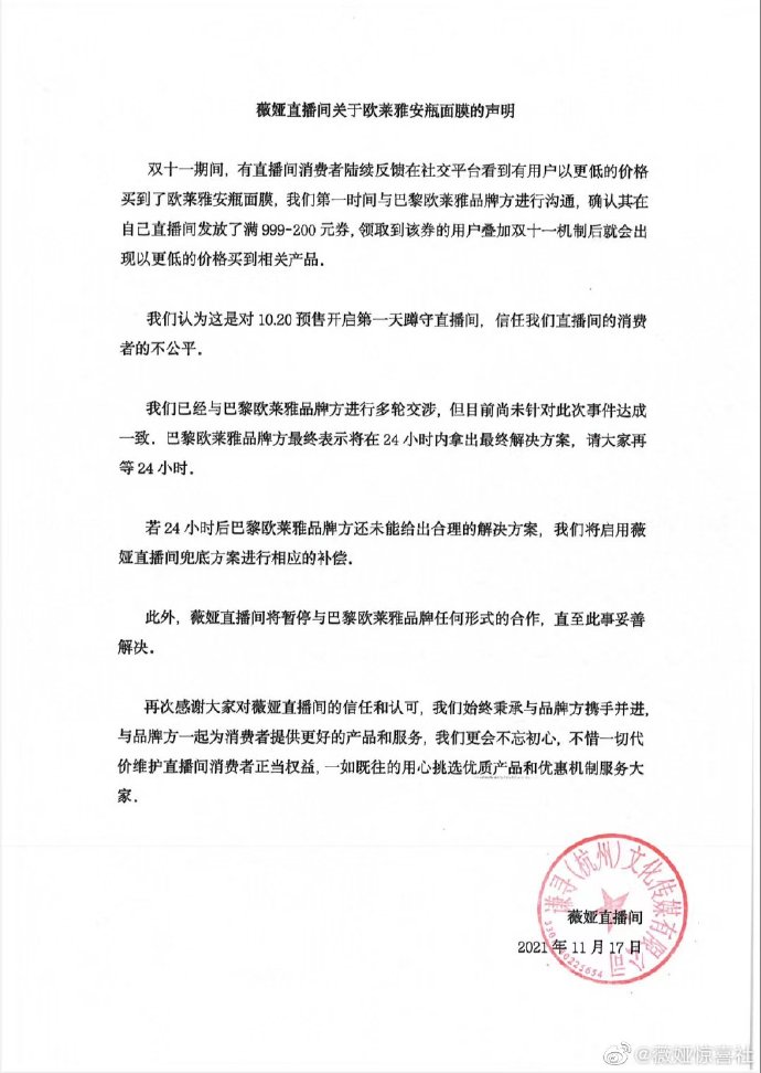 欧莱雅被指虚假宣传?李佳琦、薇娅双双回应:将暂停与欧莱雅合作休闲区蓝鸢梦想 - Www.slyday.coM 欧莱雅被指虚假宣传?李佳琦、薇娅双双回应:将暂停与欧莱雅合作休闲区蓝鸢梦想 - Www.slyday.coM