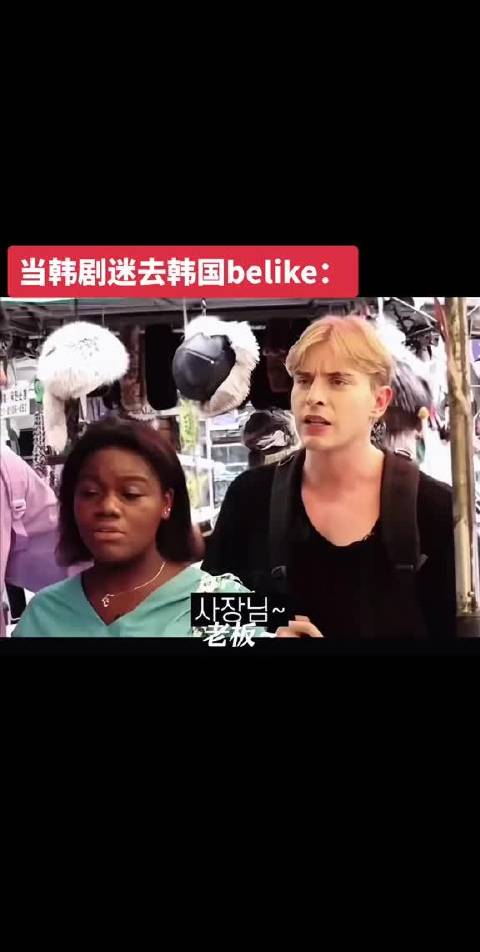 看了那么多韩剧是时候派上用场了