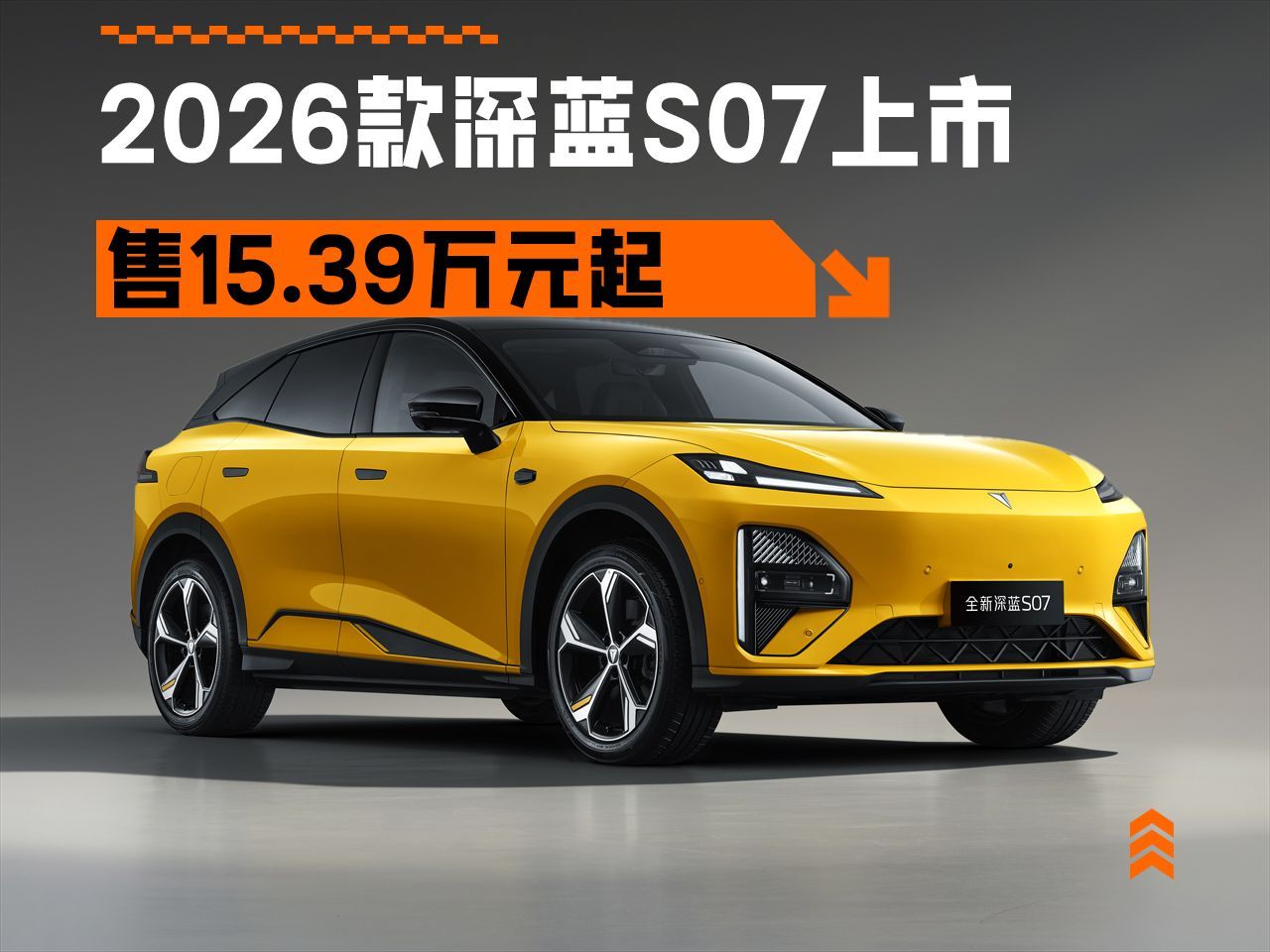 搭载华为乾崑智驾ADS SE版 售15.39-17.09万元 深蓝S07正式上市