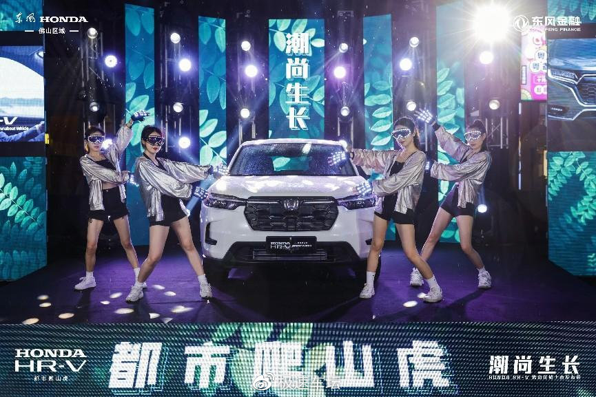 “都市爬山虎” 东风Honda HR-V佛山区域劲动上市