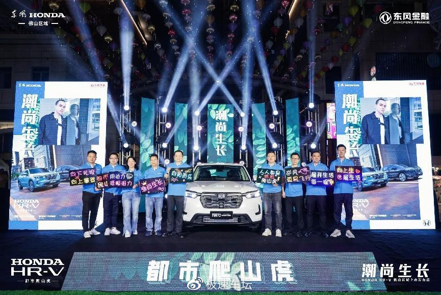 “都市爬山虎” 东风Honda HR-V佛山区域劲动上市