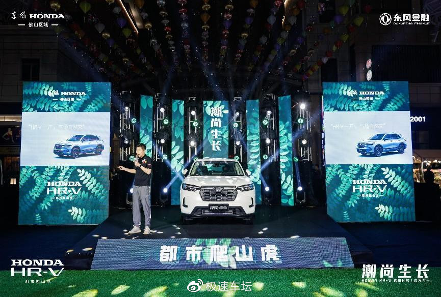 “都市爬山虎” 东风Honda HR-V佛山区域劲动上市
