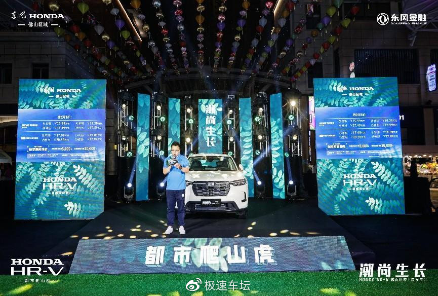 “都市爬山虎” 东风Honda HR-V佛山区域劲动上市