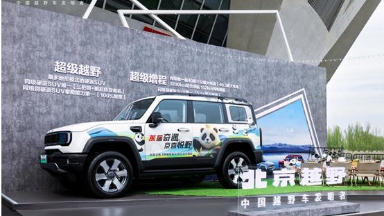 北京越野BJ40增程上市背后的战略布局与行业启示