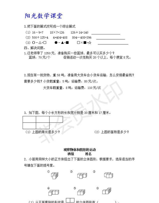 最新小学四年级数学下册分类练习题汇总