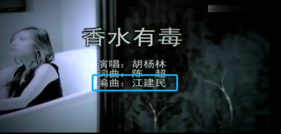 还记得《香水有毒》的原唱胡杨林吗？这首歌居然也是她唱的？