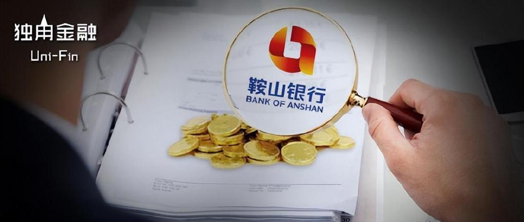 原董事长被通报,3名高管违规放贷!千亿鞍山银行出了什么问题?