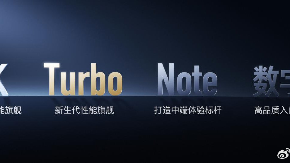 Redmi新十年首款大作，新生代性能旗舰Turbo 3正式发布