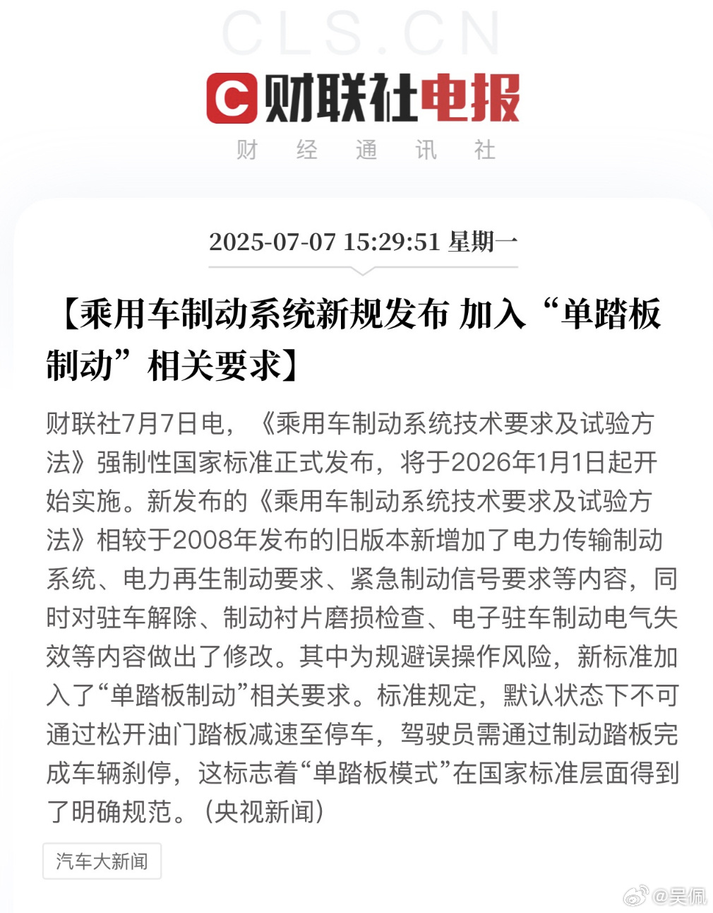 特斯拉单踏板模式使用需注意默认设置