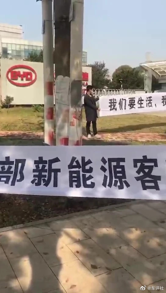 网传比亚迪主机厂现群体事件，员工拉条幅维权