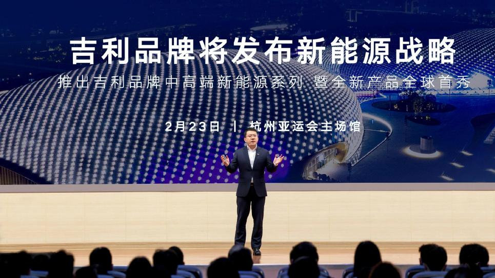 吉利品牌将发布新能源战略 推出中高端新能源系列