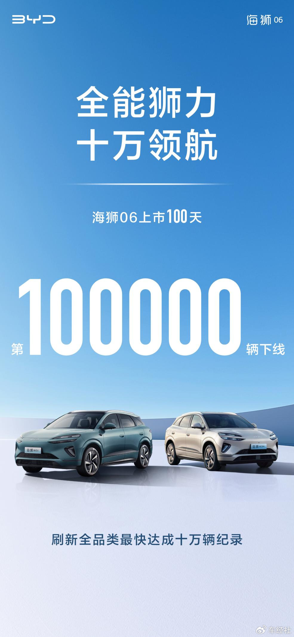 百日十万辆：海狮06刷新行业纪录，如何定义新一代全能神车？