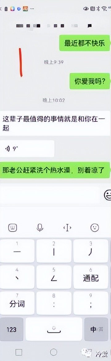为什么男人的爱会消失?聊天记录告诉你