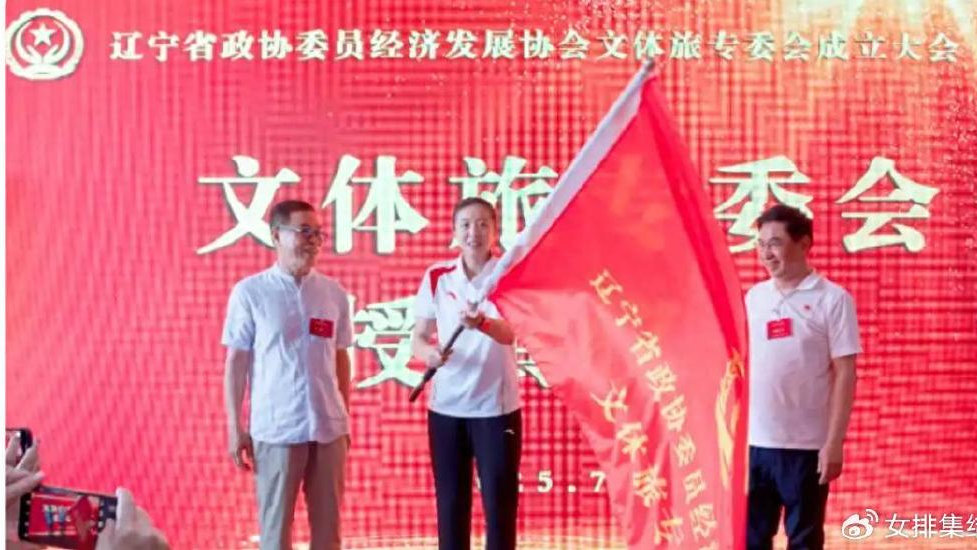 恭喜！中国女排35岁奥运冠军履新职，未来或向师姐魏秋月看齐