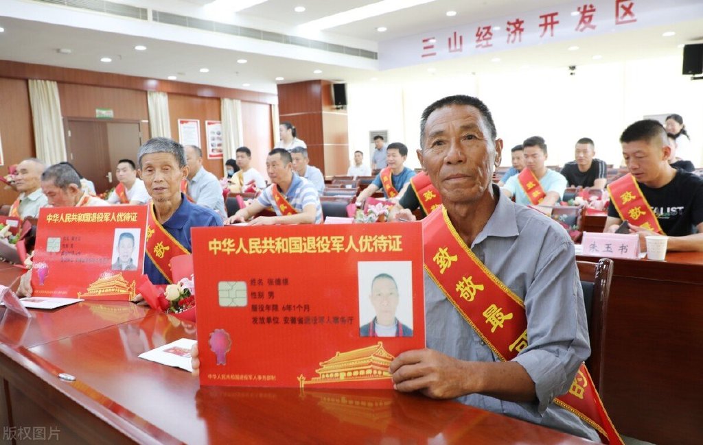 一,什么事优待证