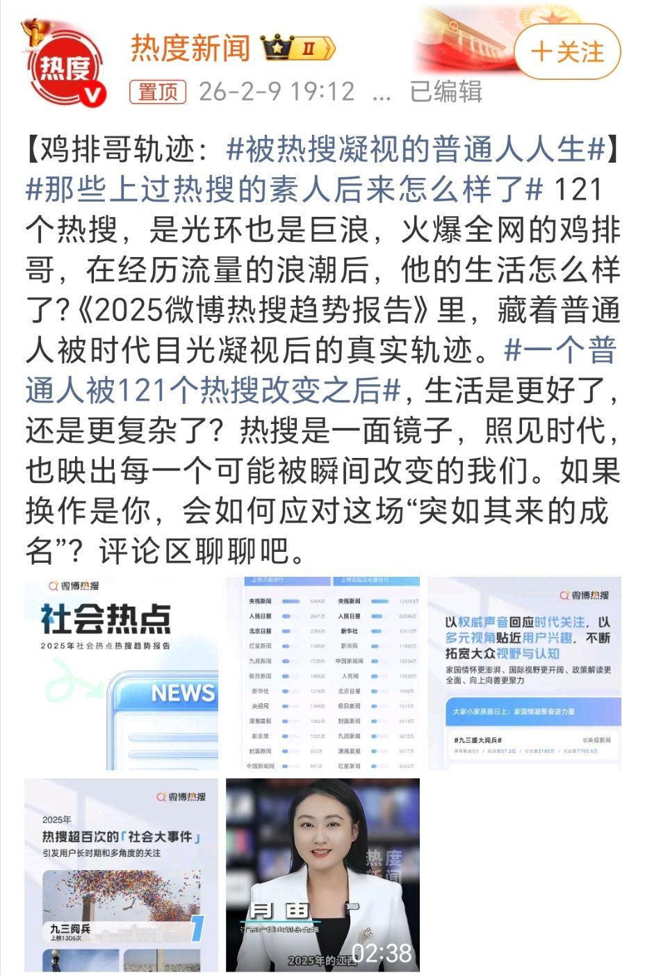 宁波奉化普通人121次热搜展现平凡善良力量