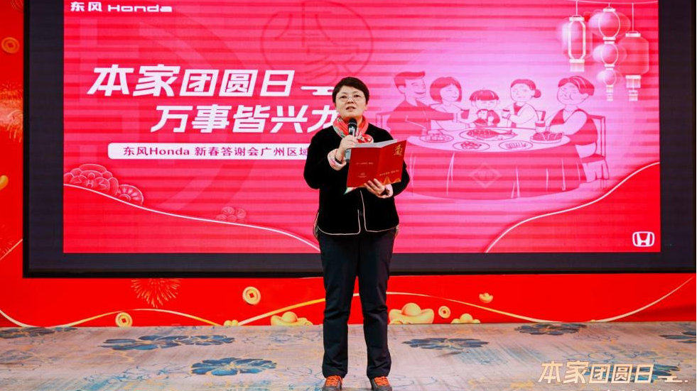 2023销售目标顺利达成！东风本田举行新春答谢会