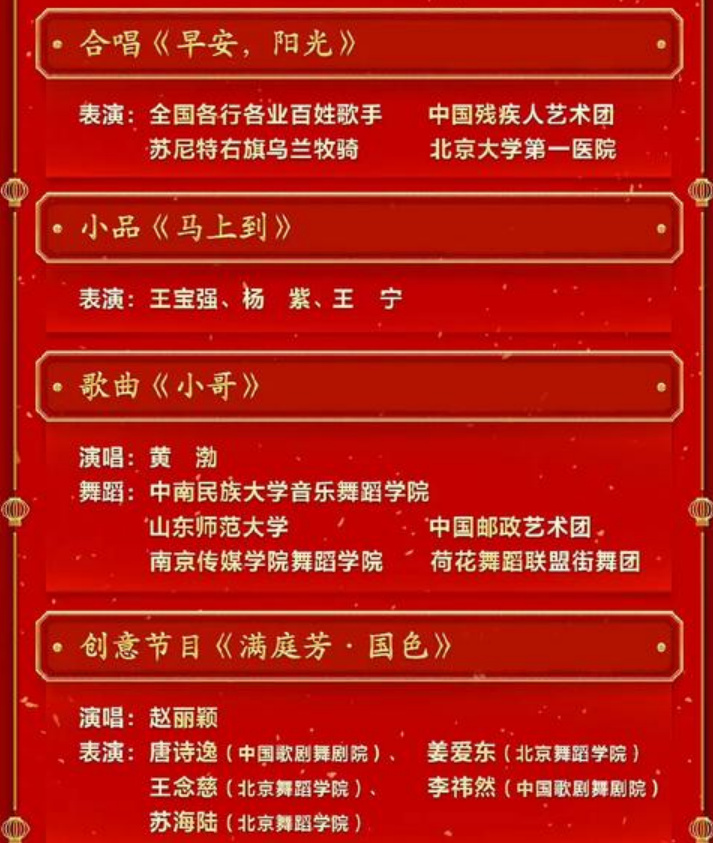 春晚节目单出炉!赵丽颖、黄渤独唱,贾玲、张小斐缺席休闲区蓝鸢梦想 - Www.slyday.coM 春晚节目单出炉!赵丽颖、黄渤独唱,贾玲、张小斐缺席休闲区蓝鸢梦想 - Www.slyday.coM
