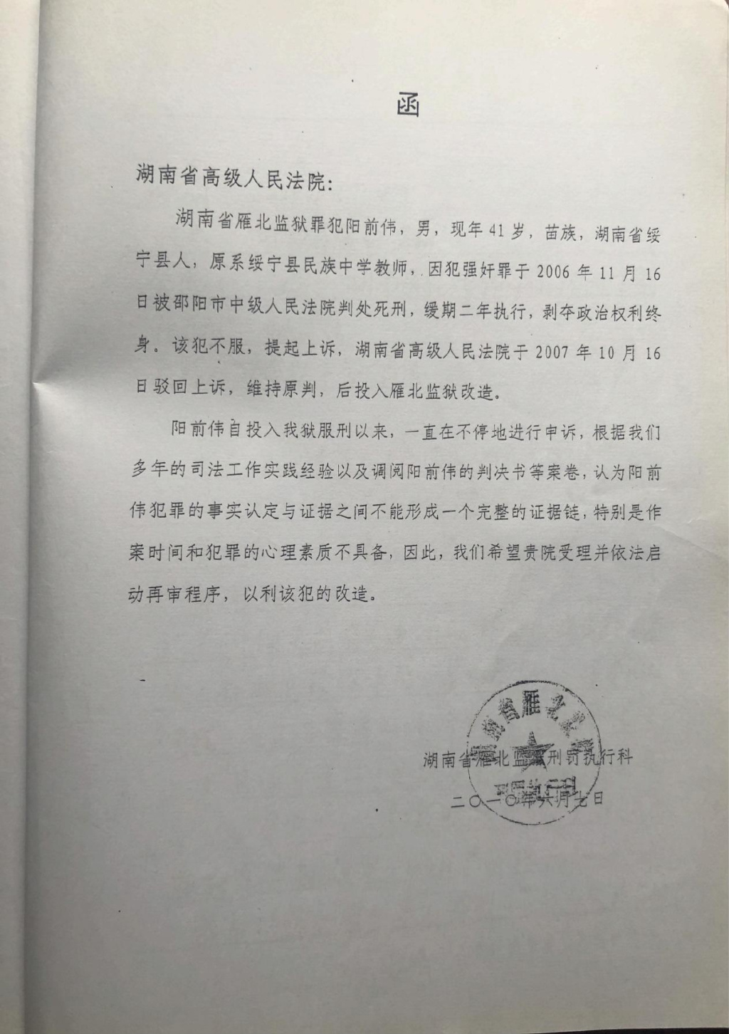 广东湛江27年前杀人案告破之后： 受害者家属报请最高检核准 对凶手行为进行追诉 - 封面新闻