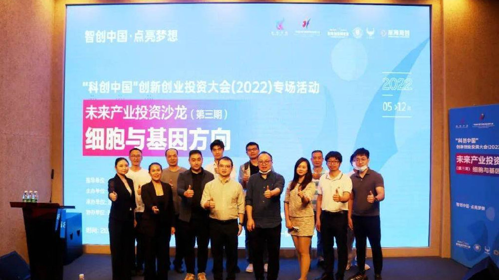 “科创中国”专场活动：未来产业投资沙龙（脑科学与类脑智能）举办