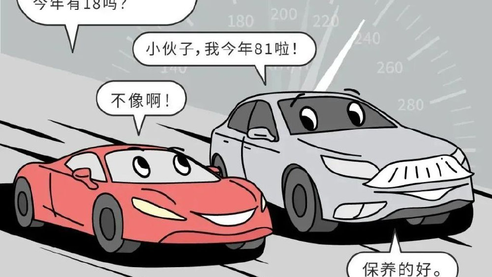 为什么说一辆车最多只能开20年？