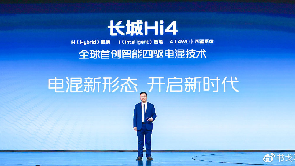 两驱价格买四驱 功率340千瓦，长城汽车发布四驱电混技术Hi4