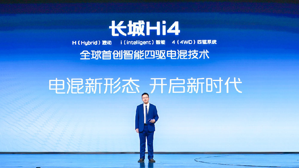 两驱价格买四驱？长城汽车全新智能四驱电混技术Hi4正式发布