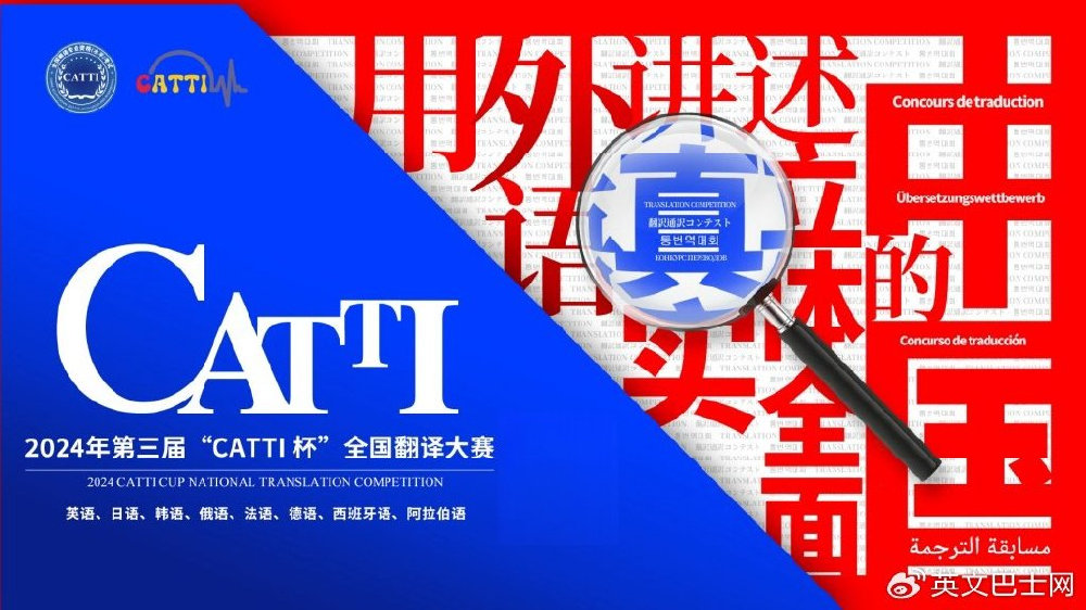 2024年第三届CATTI杯全国翻译大赛启动复赛初赛笔译_新浪新闻