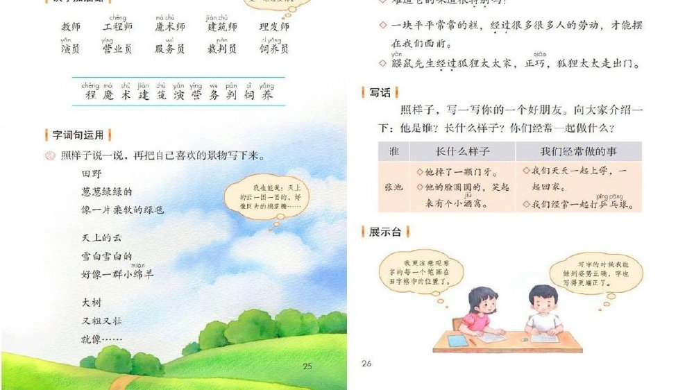 第二单元语文园地二：仿写和写话，不要想得太难，入门即可