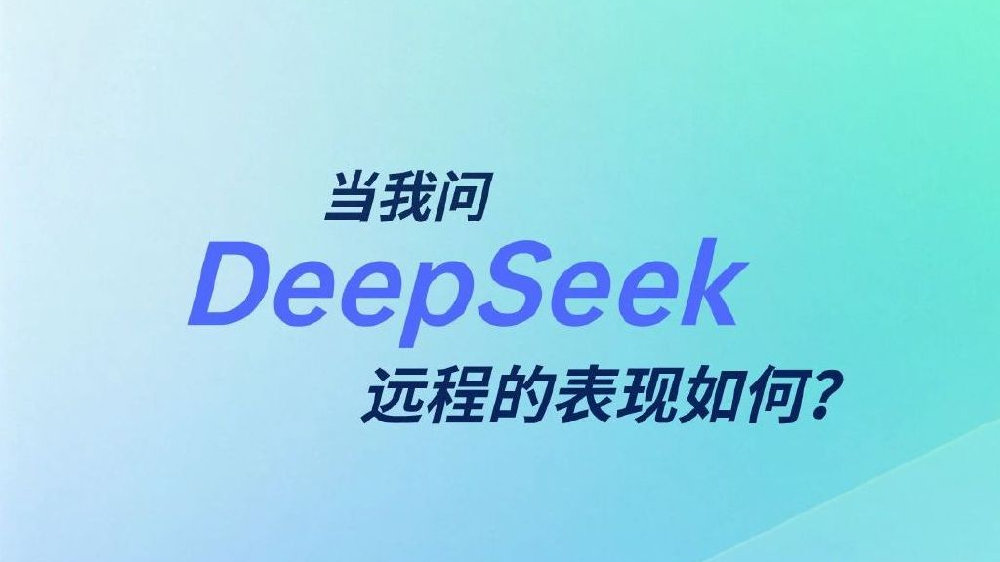 DeepSeek如何评价醇氢电动汽车在亚冬会期间表现？