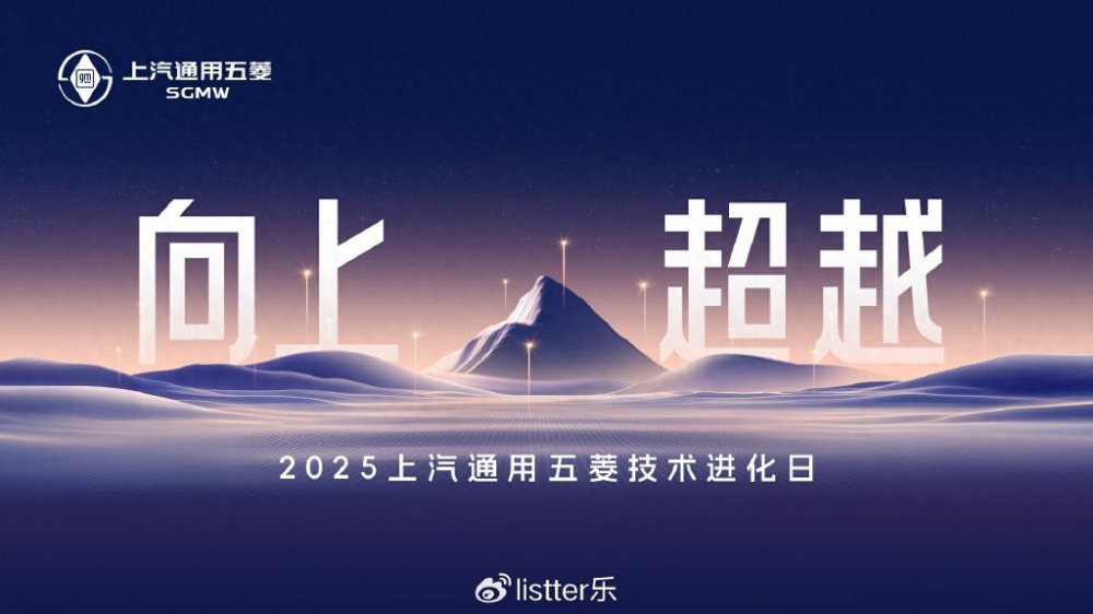 上汽通用五菱发布多项硬核技术，全面进化“人民的电智神车”