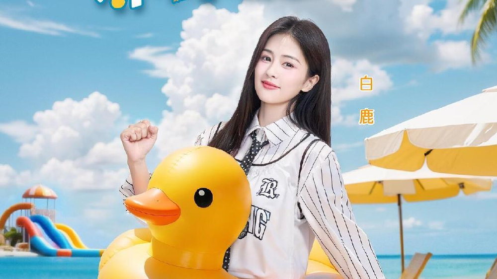 白鹿说了全网都懂的爆梗，姚译添却完全不懂，《跑男》没落真不冤