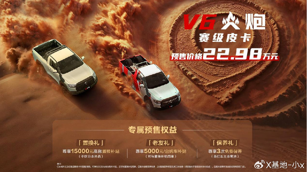 长城炮V6火炮开启预售，22.98万元打造赛级皮卡