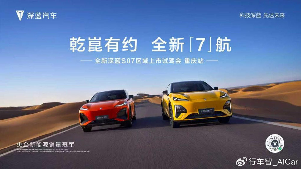 深蓝S07重庆上市，山城市民抢先体验科技出行