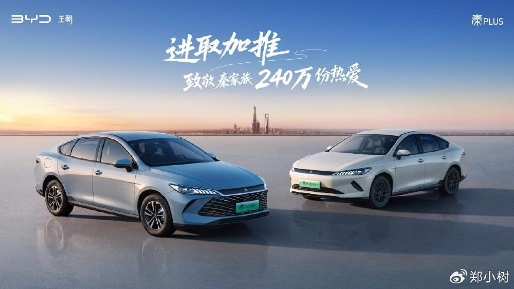 加推长续航、油耗创新低 第二代秦PLUS全系限时6.98万元起