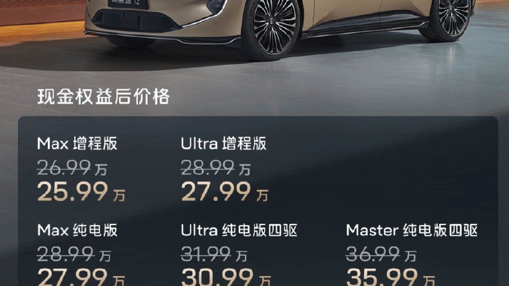 智驾体验升级 阿维塔12四激光版上市，售25.99万起