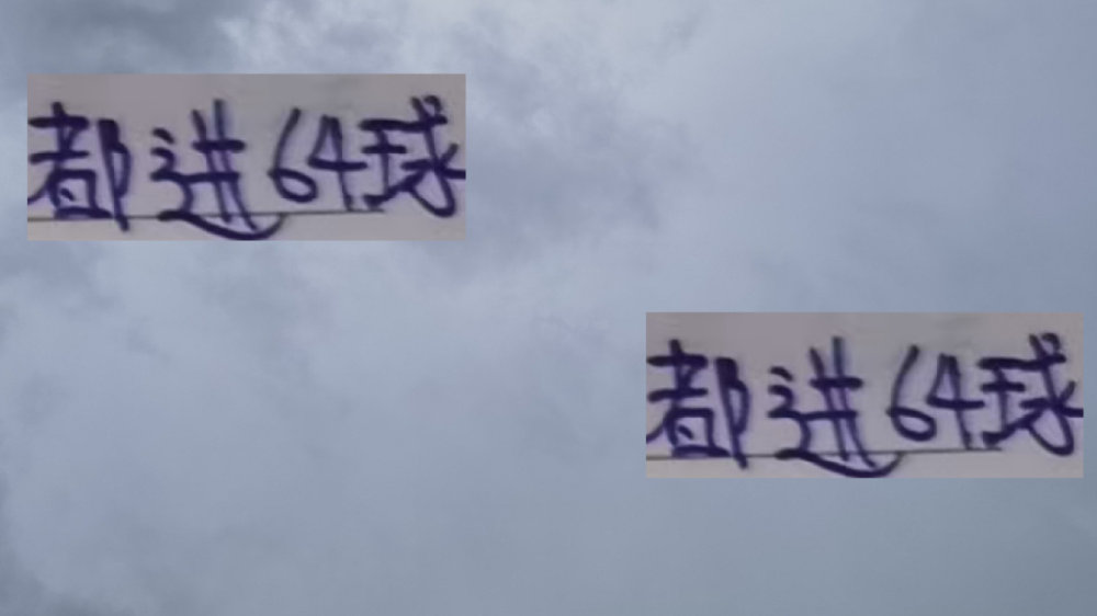 有意思！北京国安+山东+申花都是进64球 蓝军不靠前锋而活