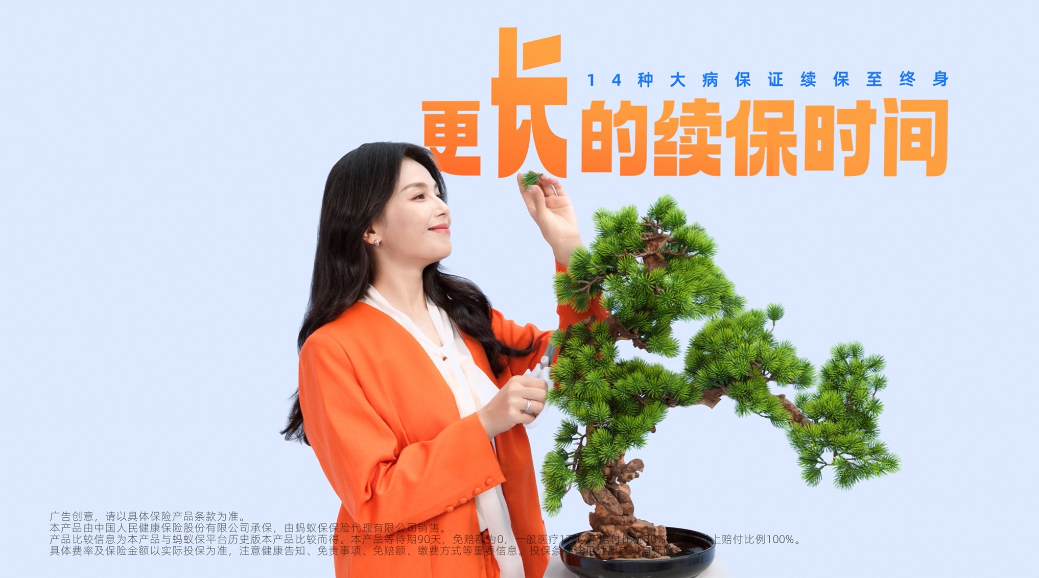 刘涛穿橘色拍蚂蚁保广告，好医保2026新升级亮相