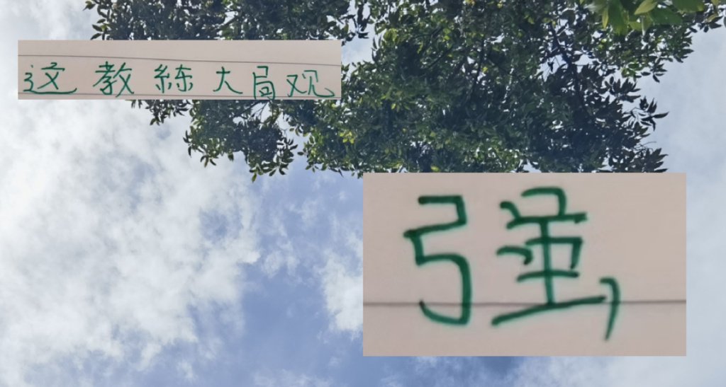 大局观强！北京国安主帅轮换差点玩砸 但总比死操一套阵容强