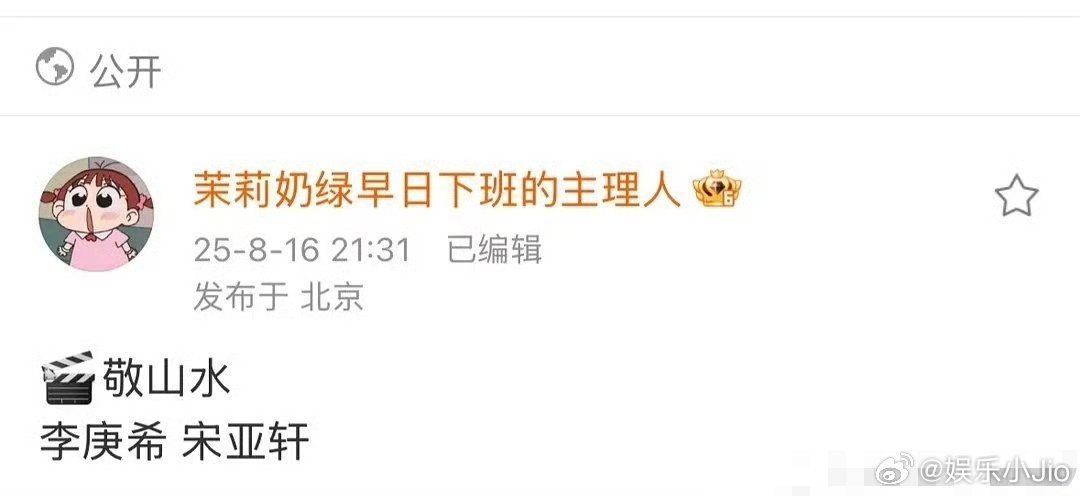 李庚希宋亚轩主演《敬山水》，许月珍监制陈奕甫执导