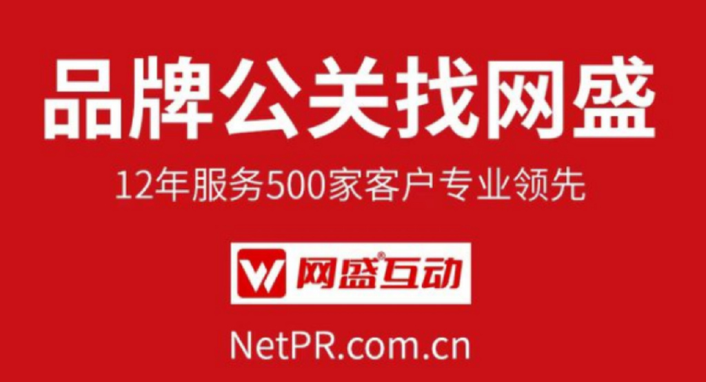 网盛互动传媒网站NetPR.com.cn,网络公关行业级域名