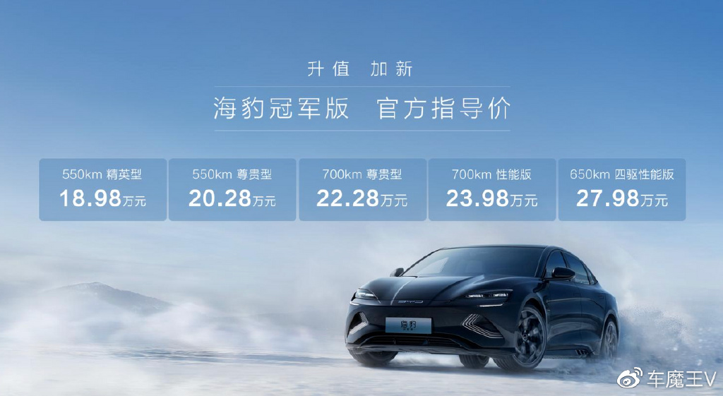 比亚迪直接摊牌了!比老款直降23000,海豹冠军版上市