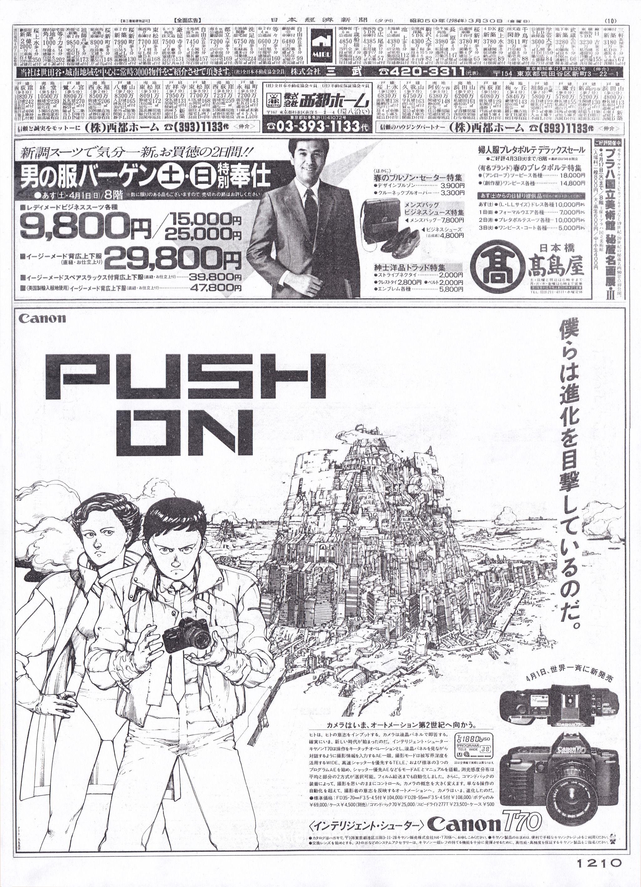 CanonT70 日本経済新聞広告 昭和59年3月30日(日経縮小版より)……