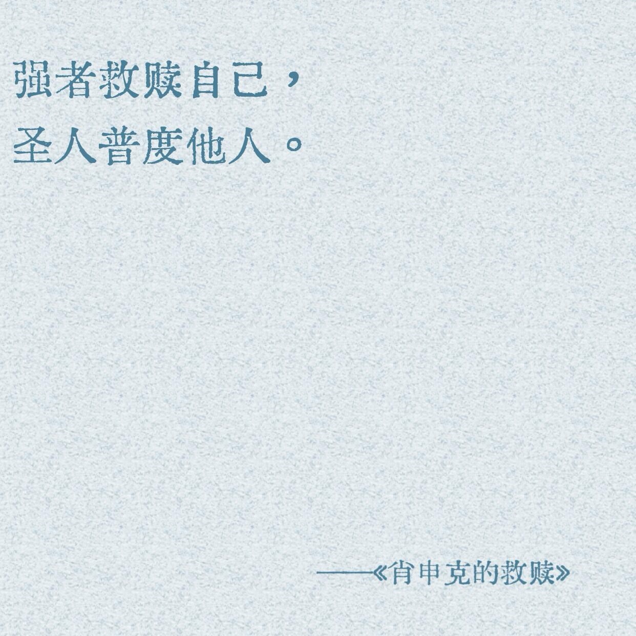 《肖申克的救赎》受用一生的经典台词